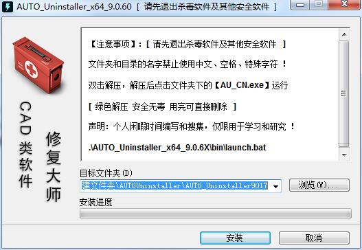 AUTO UninstallerV9.0.92