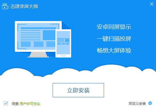 迅捷录屏大师v4.2.0