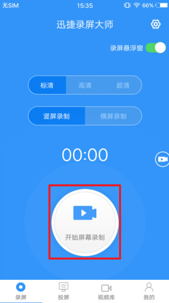 迅捷录屏大师v4.2.0