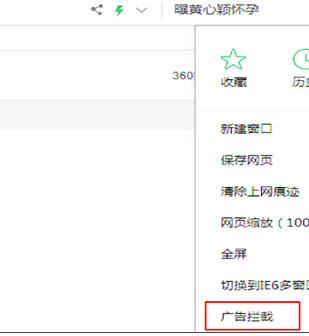 360浏览器怎样拦截弹窗广告