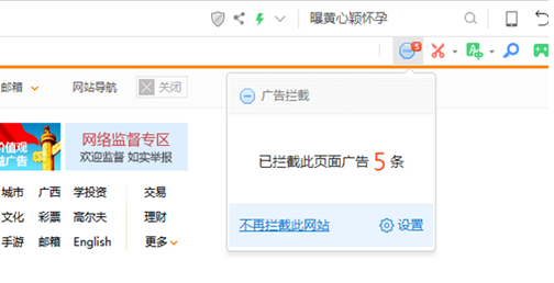 360浏览器怎样拦截弹窗广告
