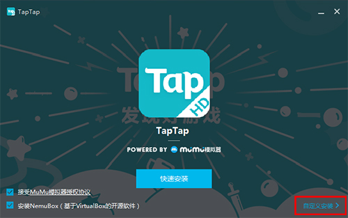 TapTap游戏模拟器v1.1.0.2