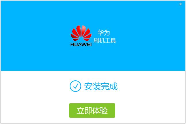 华为刷机工具v1.3.0