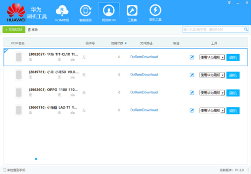 华为刷机工具v1.3.0