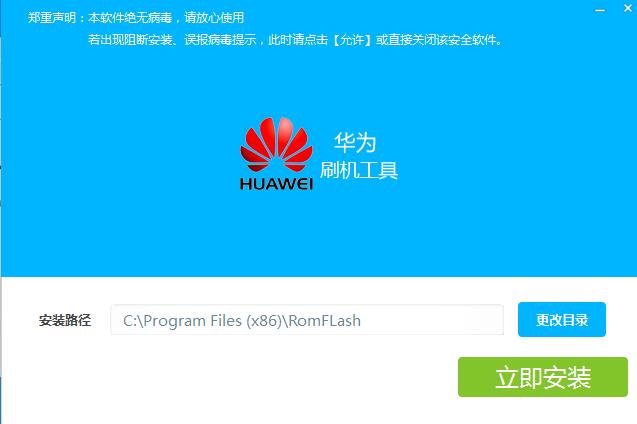 华为刷机工具v1.3.0