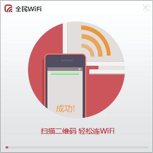 全民WIFIv1.1.923.204