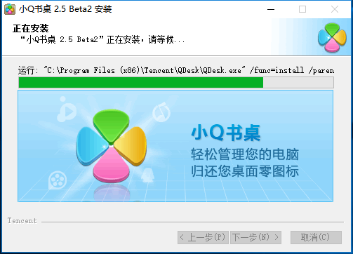 小Q书桌win10v2.5