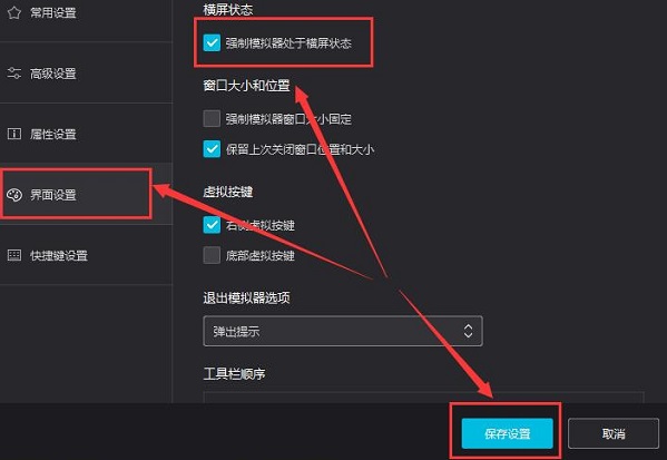 夜神模拟器怎么设置横竖屏