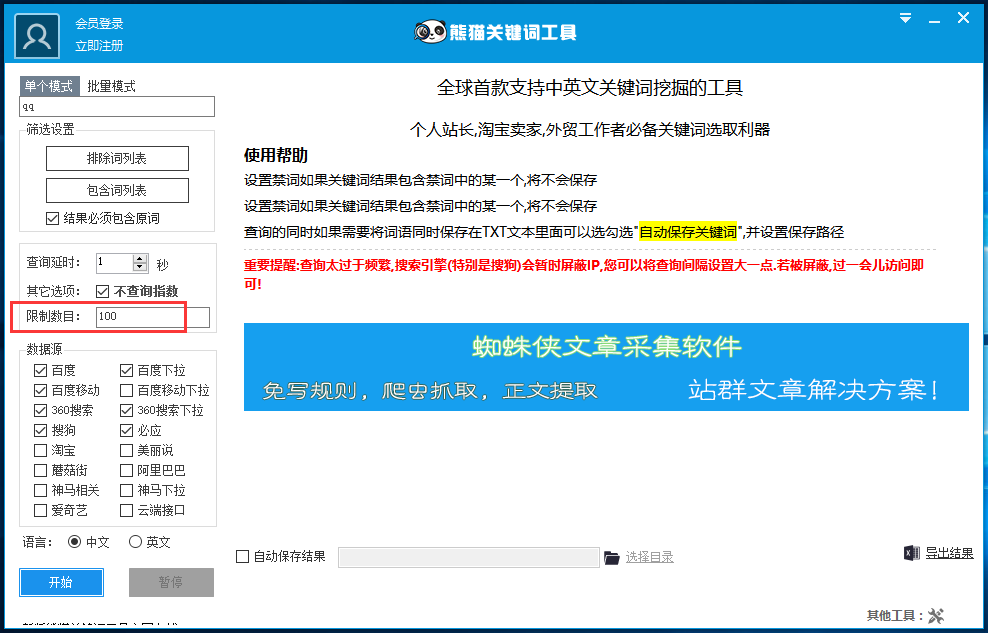 熊猫关键词工具v2.8.5.3