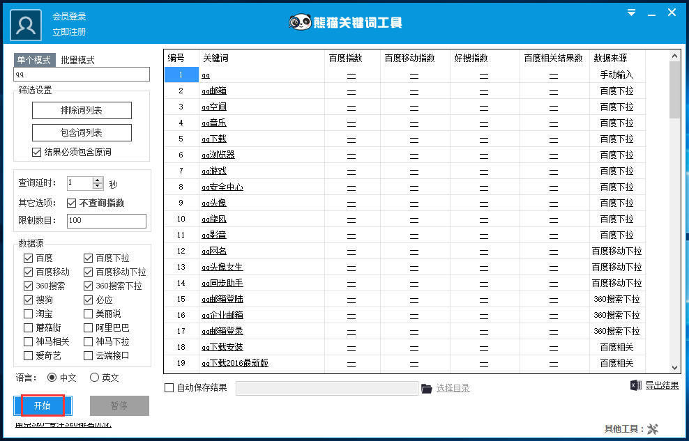 熊猫关键词工具v2.8.5.3