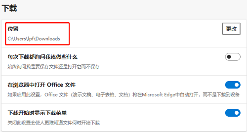 Microsoft Edge浏览器默认下载位置
