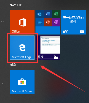 Microsoft Edge浏览器默认下载位置