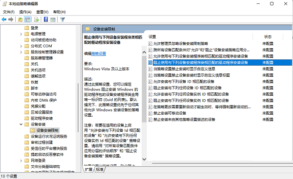 win10禁用驱动更新guid教程