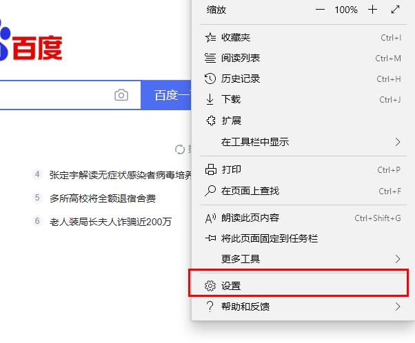 microsoft edge怎么设置特定页