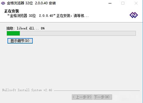 金格浏览器v2.0.0.40