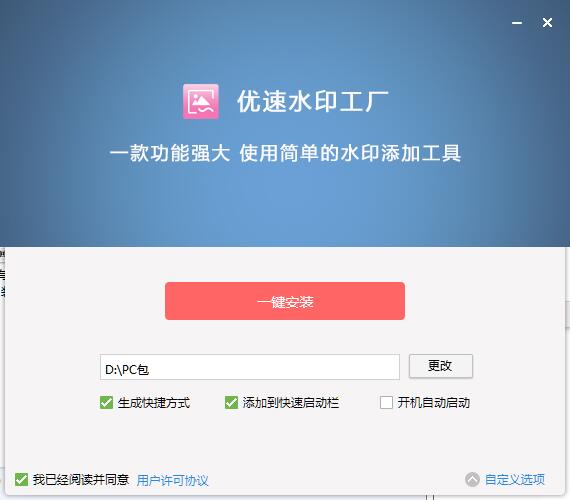 优速水印工厂v2.0.6.0
