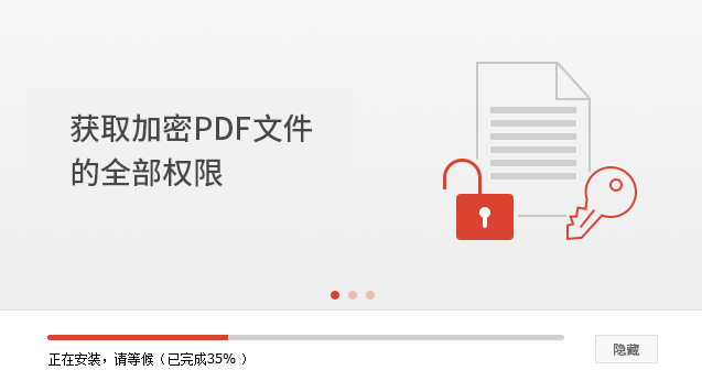 疯师傅PDF解密助手v3.2.0.1