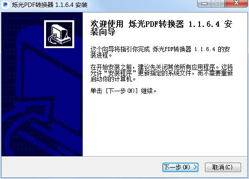 烁光pdf转换器v1.3.4.8