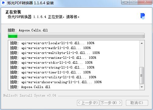 烁光pdf转换器v1.3.4.8