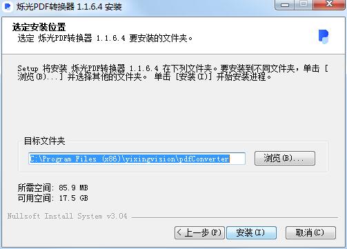 烁光pdf转换器v1.3.4.8