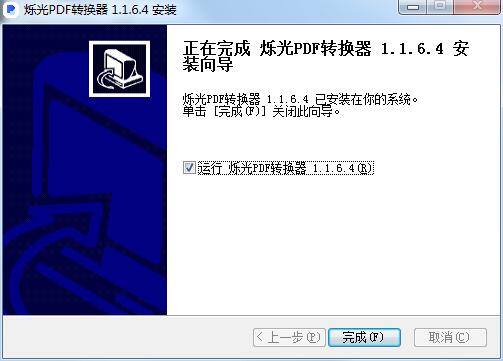 烁光pdf转换器v1.3.4.8