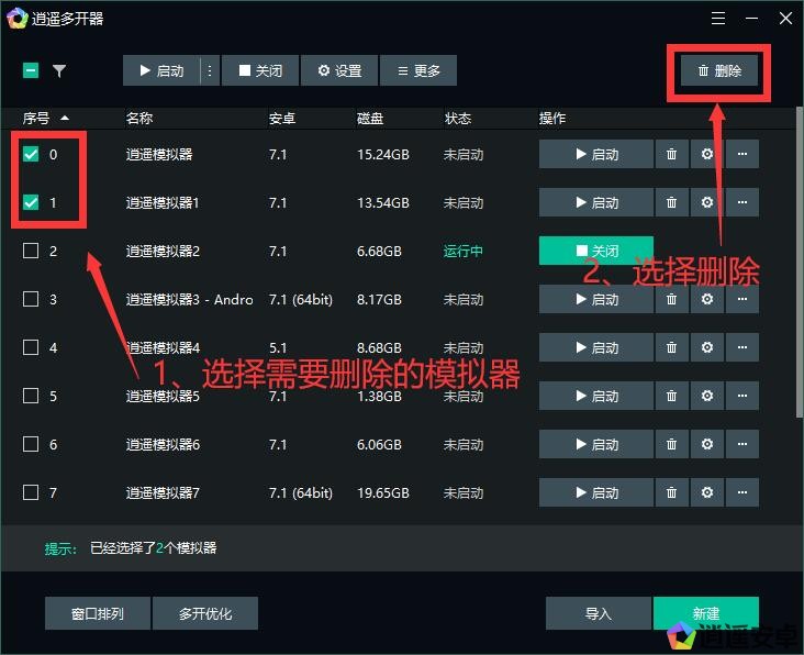 逍遥模拟器怎么设置批量操作