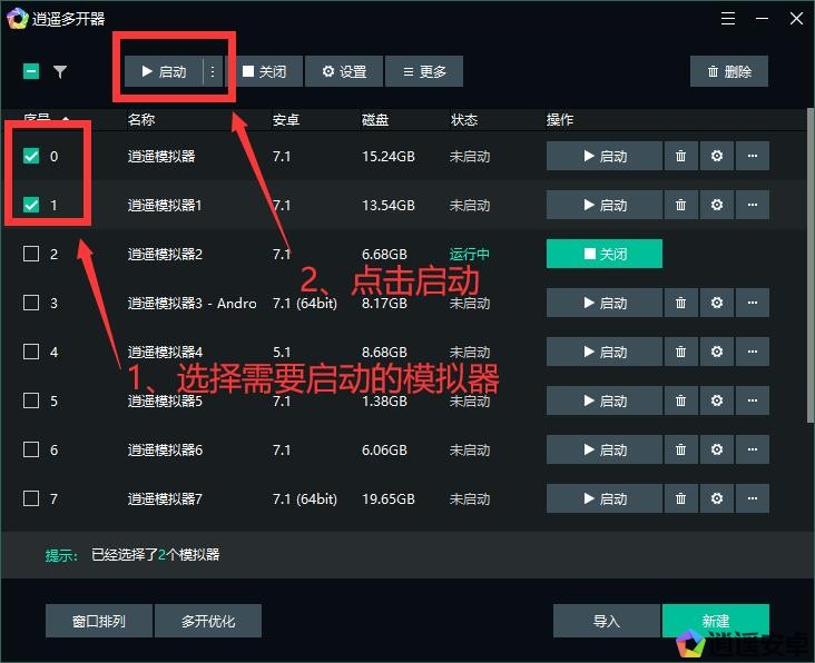 逍遥模拟器怎么设置批量操作