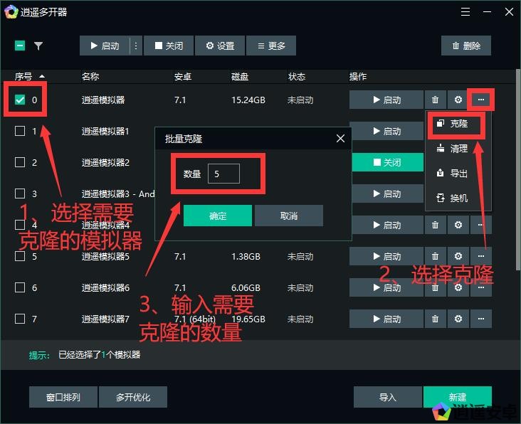 逍遥模拟器怎么设置批量操作