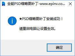 PSD缩略图补丁v20.14.5.22