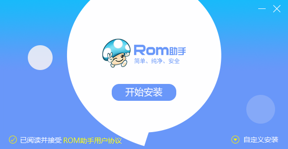 ROM助手v10.1