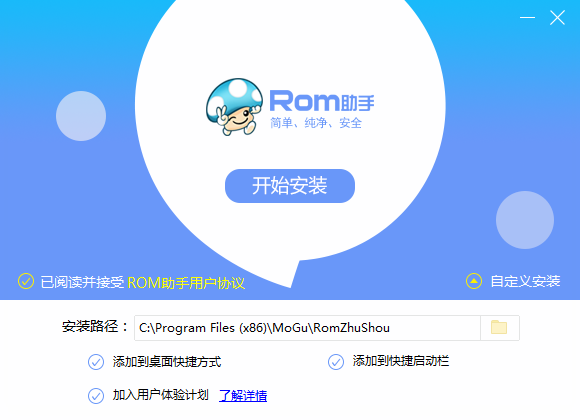 ROM助手v10.1