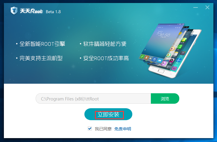 天天root v1.8