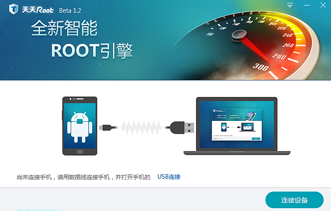 天天root v1.8