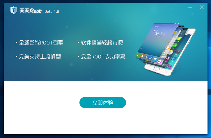 天天root v1.8