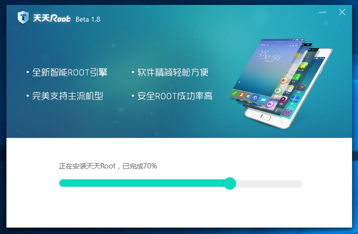 天天root v1.8