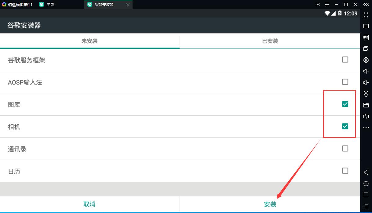 逍遥模拟器微信虚拟扫码功能怎么使用