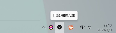 win11中文输入法变成×怎么办