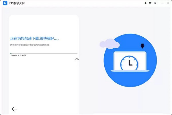 iOS解锁大师v1.1.0.2