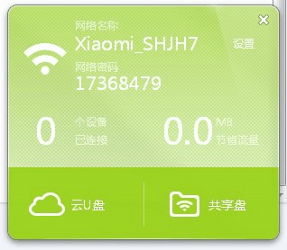 小米随身WiFiV2.4.0.848
