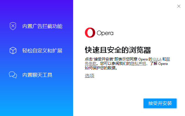 Opera欧朋浏览器v102.0.4880.117