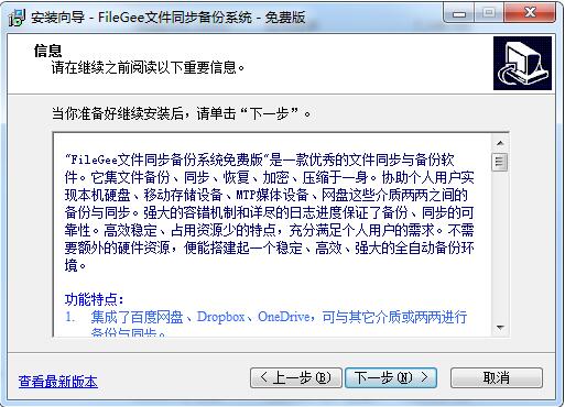FileGee文件同步备份系统v11.4.2.0