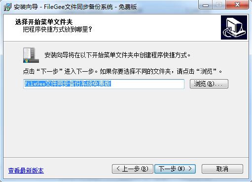 FileGee文件同步备份系统v11.4.2.0