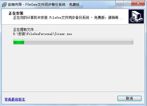 FileGee文件同步备份系统v11.4.2.0