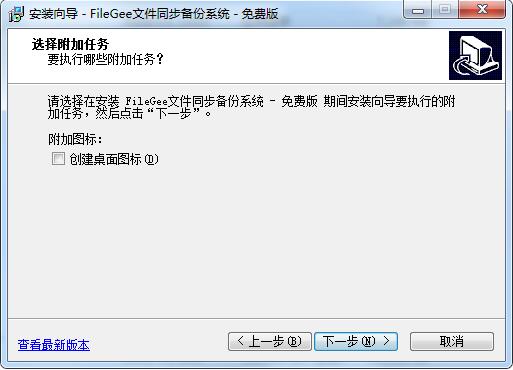 FileGee文件同步备份系统v11.4.2.0