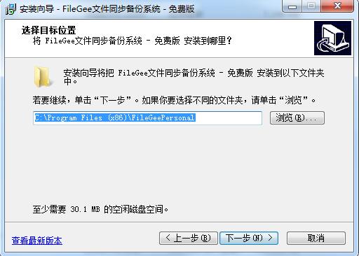 FileGee文件同步备份系统v11.4.2.0