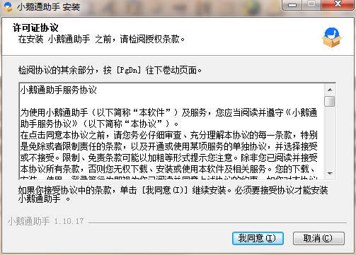 小鹅通助手v1.10.17
