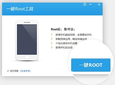 腾讯一键root工具v1.0