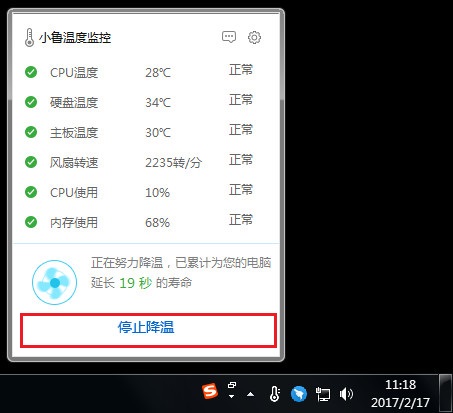 小鲁温度监控v3.0.0.1020