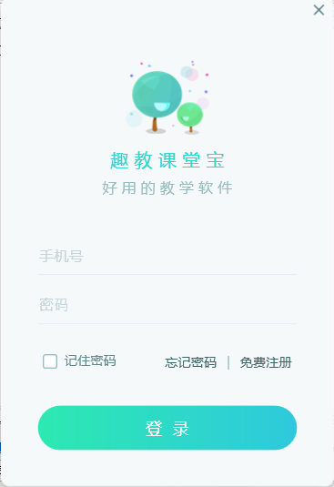 趣教课堂宝学生版v4.2.6.1