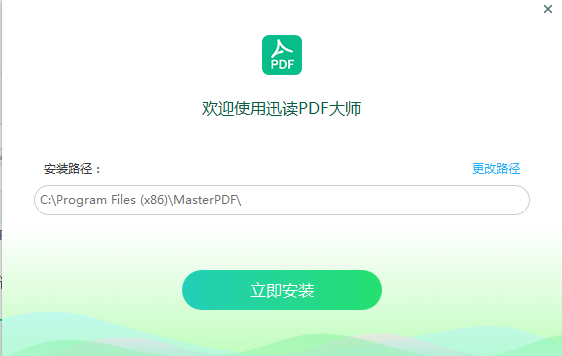 迅读PDF大师最新版v3.2.1.0
